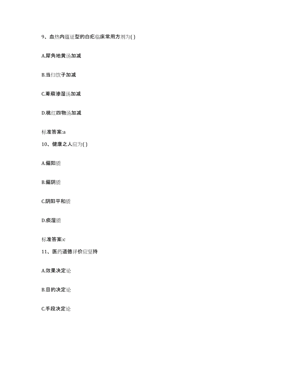 2023-2024年度重庆市巴南区执业药师继续教育考试通关题库(附带答案)_第4页