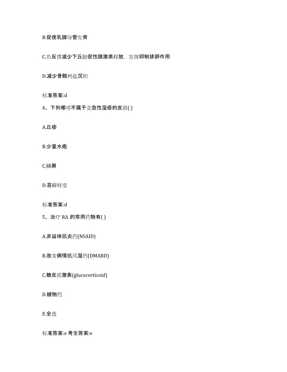 2022-2023年度吉林省吉林市丰满区执业药师继续教育考试真题练习试卷A卷附答案_第2页