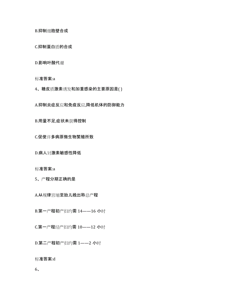 2023-2024年度湖北省武汉市汉阳区执业药师继续教育考试练习题及答案_第2页