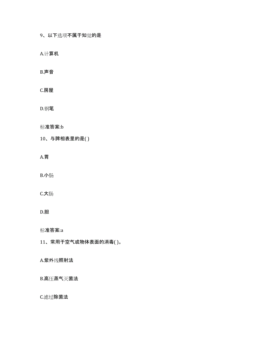 2023-2024年度江西省赣州市定南县执业药师继续教育考试押题练习试卷A卷附答案_第4页