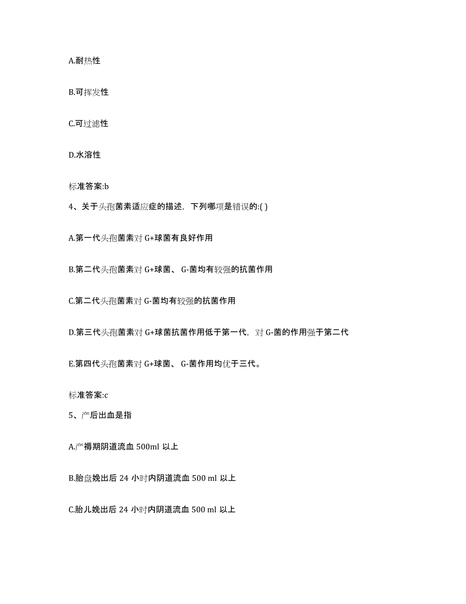 2023-2024年度浙江省杭州市萧山区执业药师继续教育考试真题附答案_第2页