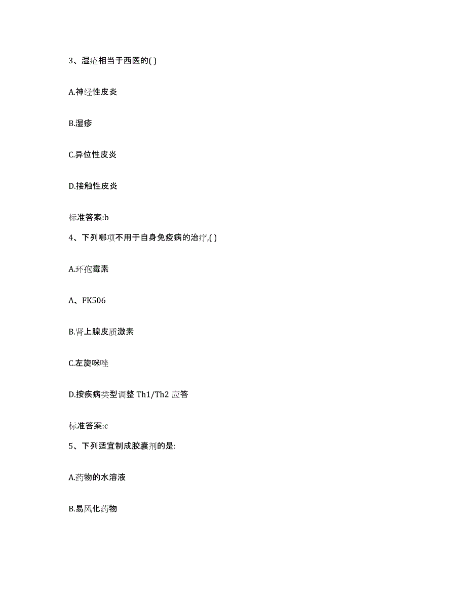 2023-2024年度福建省厦门市翔安区执业药师继续教育考试题库附答案（基础题）_第2页