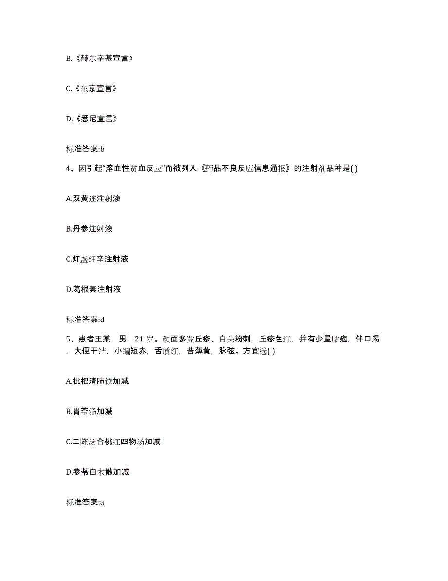 2023-2024年度江西省赣州市章贡区执业药师继续教育考试能力测试试卷A卷附答案_第2页