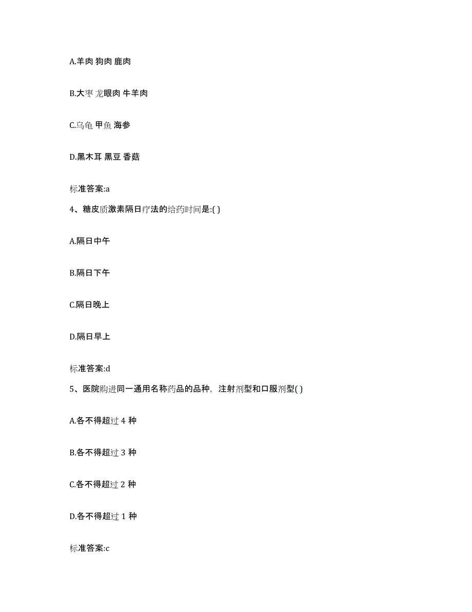 2023-2024年度河北省唐山市路南区执业药师继续教育考试题库综合试卷A卷附答案_第2页