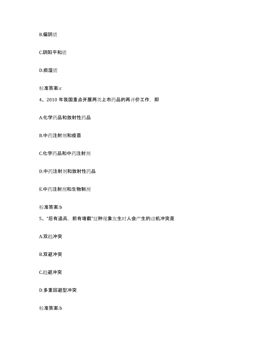 2023-2024年度贵州省黔东南苗族侗族自治州麻江县执业药师继续教育考试真题练习试卷B卷附答案_第2页