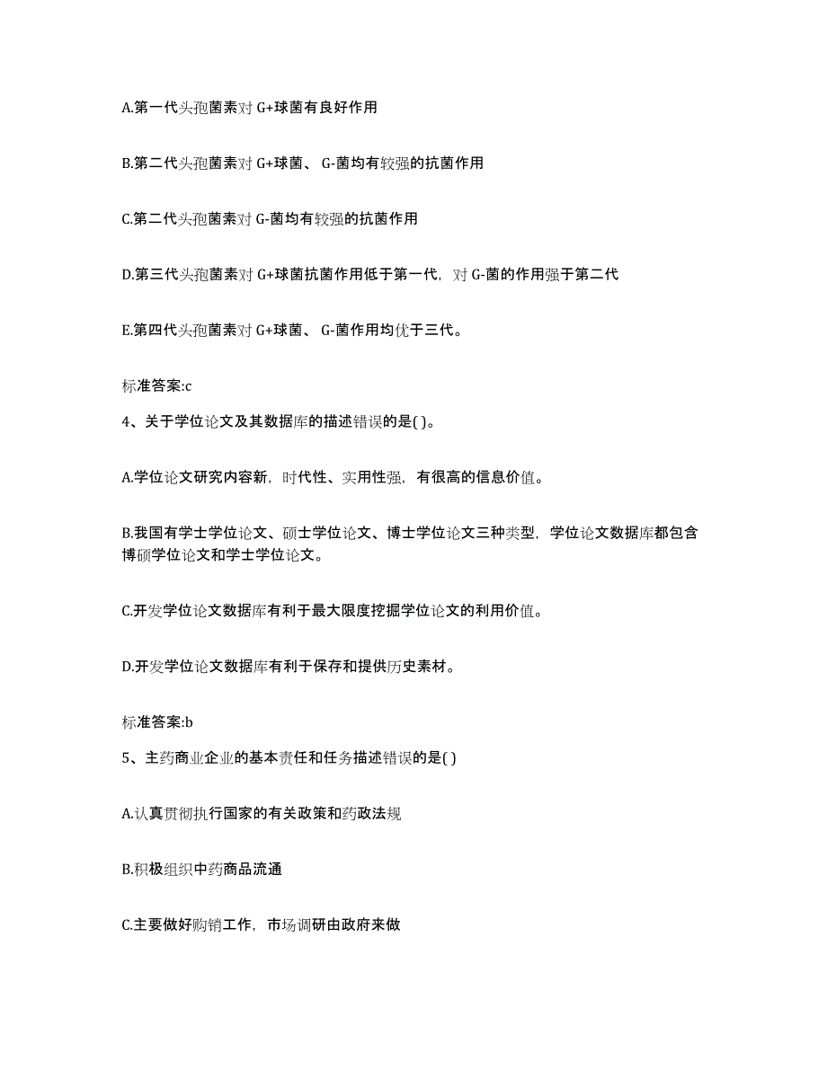 2023-2024年度河南省洛阳市廛河回族区执业药师继续教育考试模拟考试试卷A卷含答案_第2页