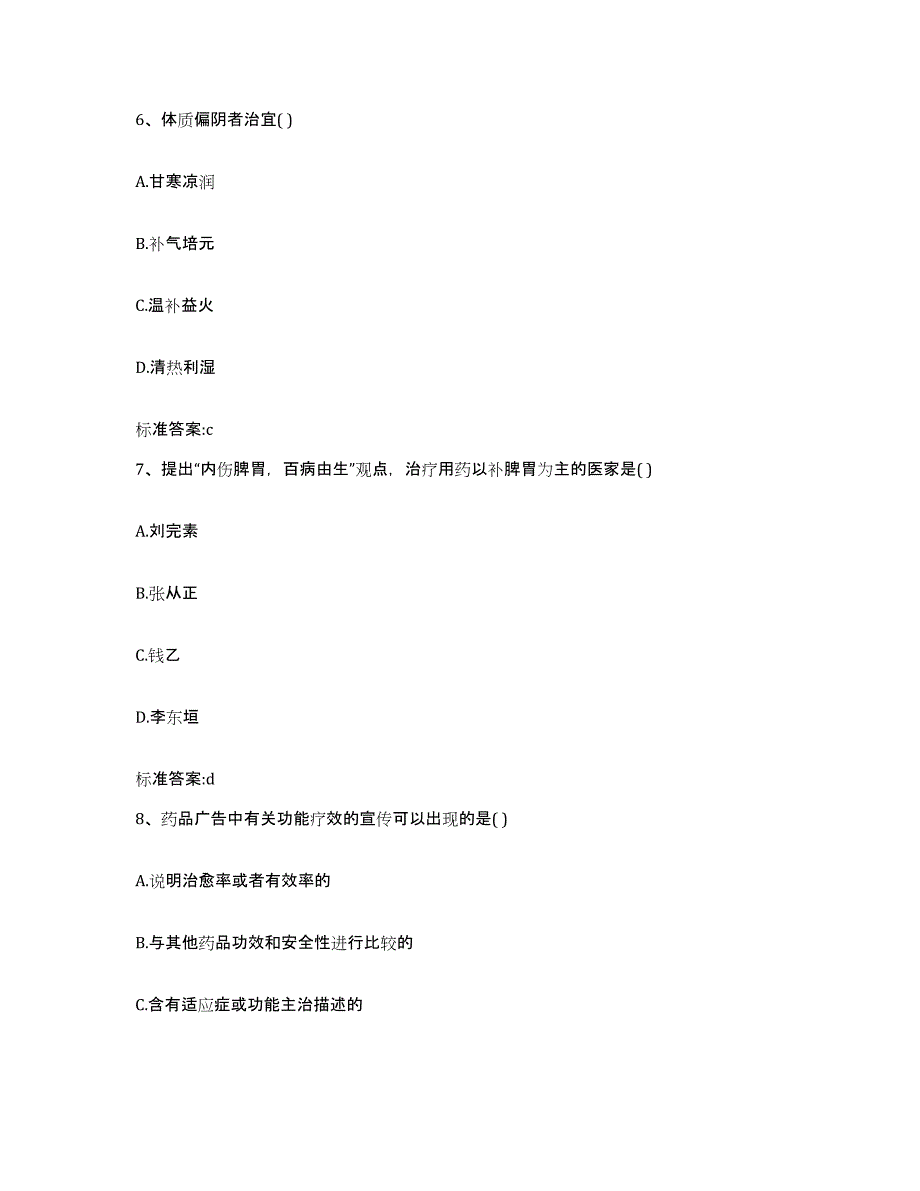 2022-2023年度四川省成都市蒲江县执业药师继续教育考试押题练习试卷B卷附答案_第3页