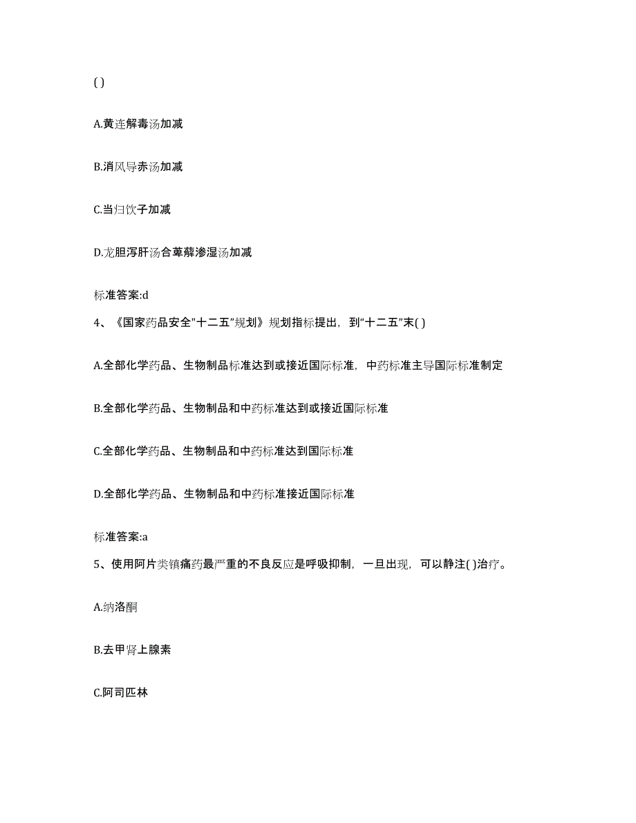 2022-2023年度四川省巴中市巴州区执业药师继续教育考试题库练习试卷B卷附答案_第2页