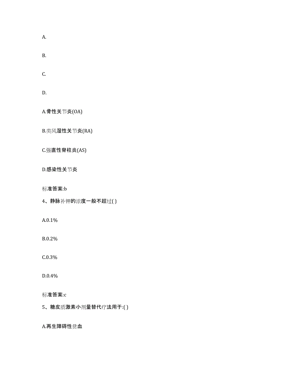 2022-2023年度吉林省四平市双辽市执业药师继续教育考试每日一练试卷A卷含答案_第2页