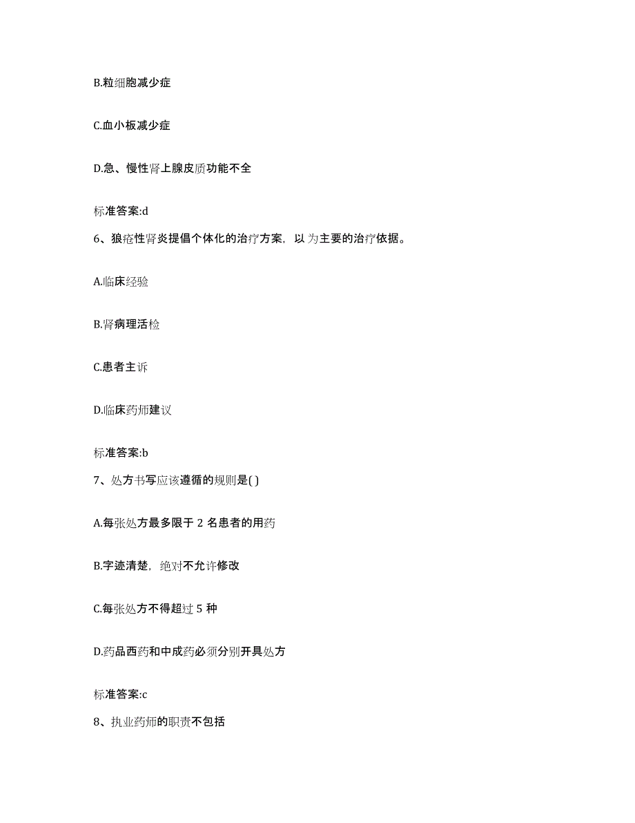 2022-2023年度吉林省四平市双辽市执业药师继续教育考试每日一练试卷A卷含答案_第3页