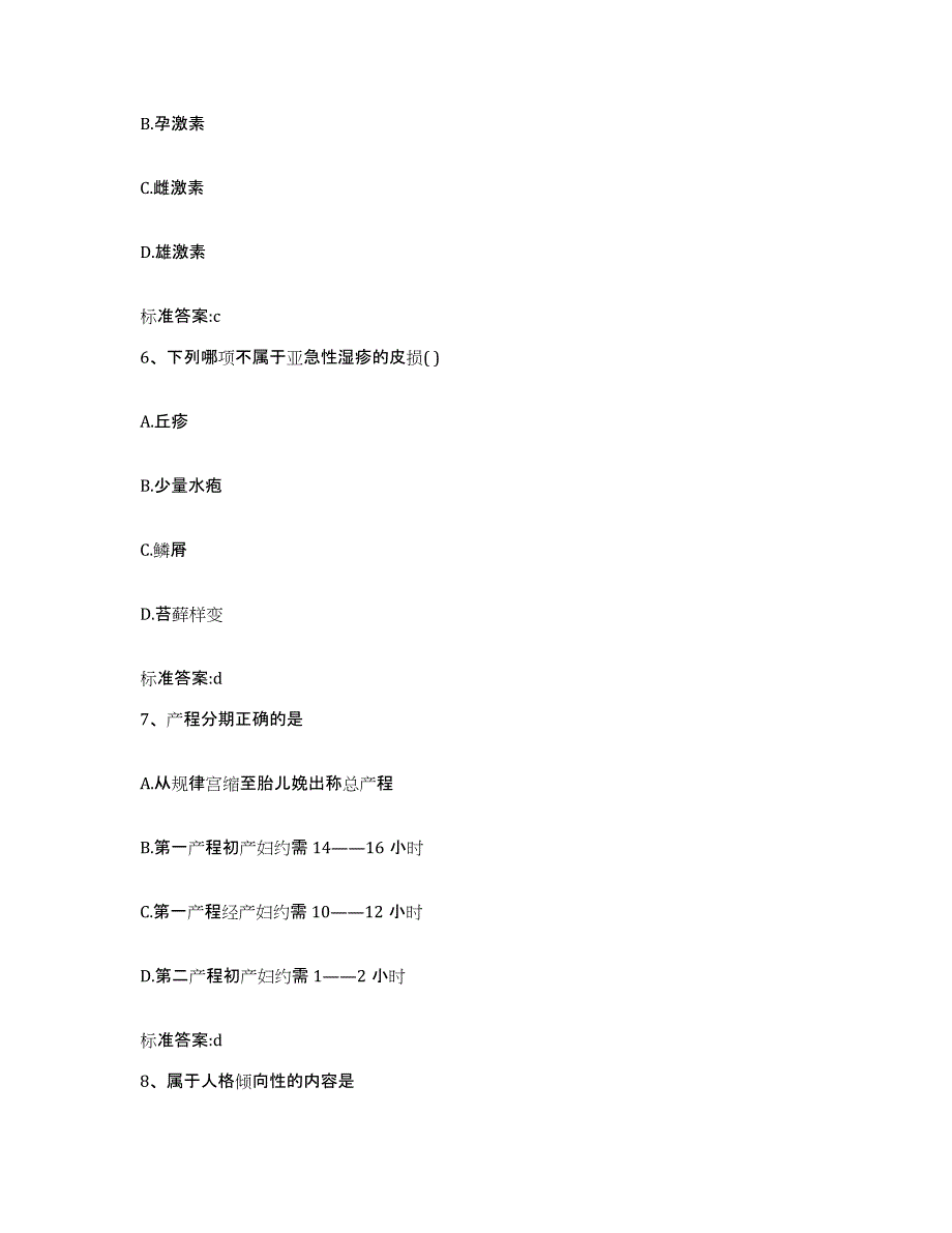 2023-2024年度陕西省西安市灞桥区执业药师继续教育考试考前练习题及答案_第3页