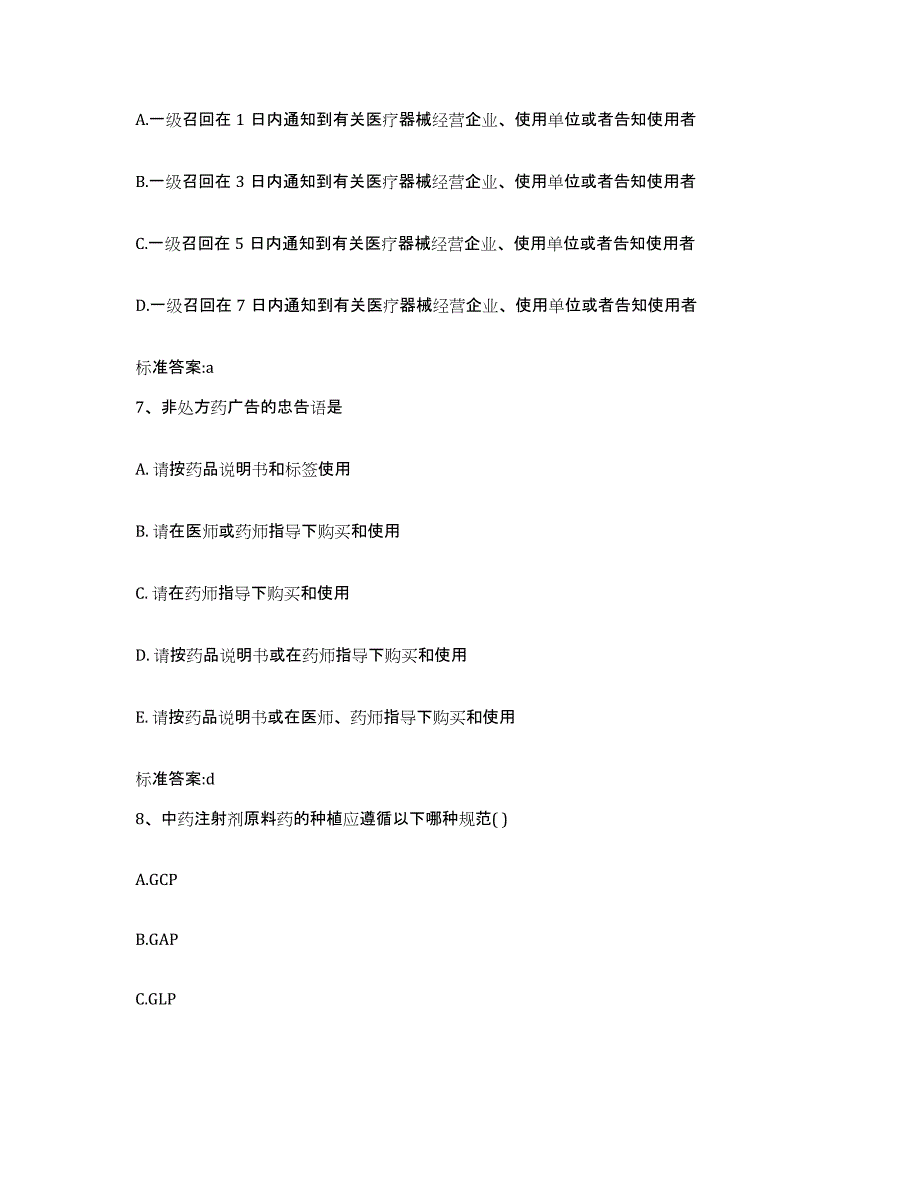 2023-2024年度江苏省苏州市金阊区执业药师继续教育考试模拟题库及答案_第3页