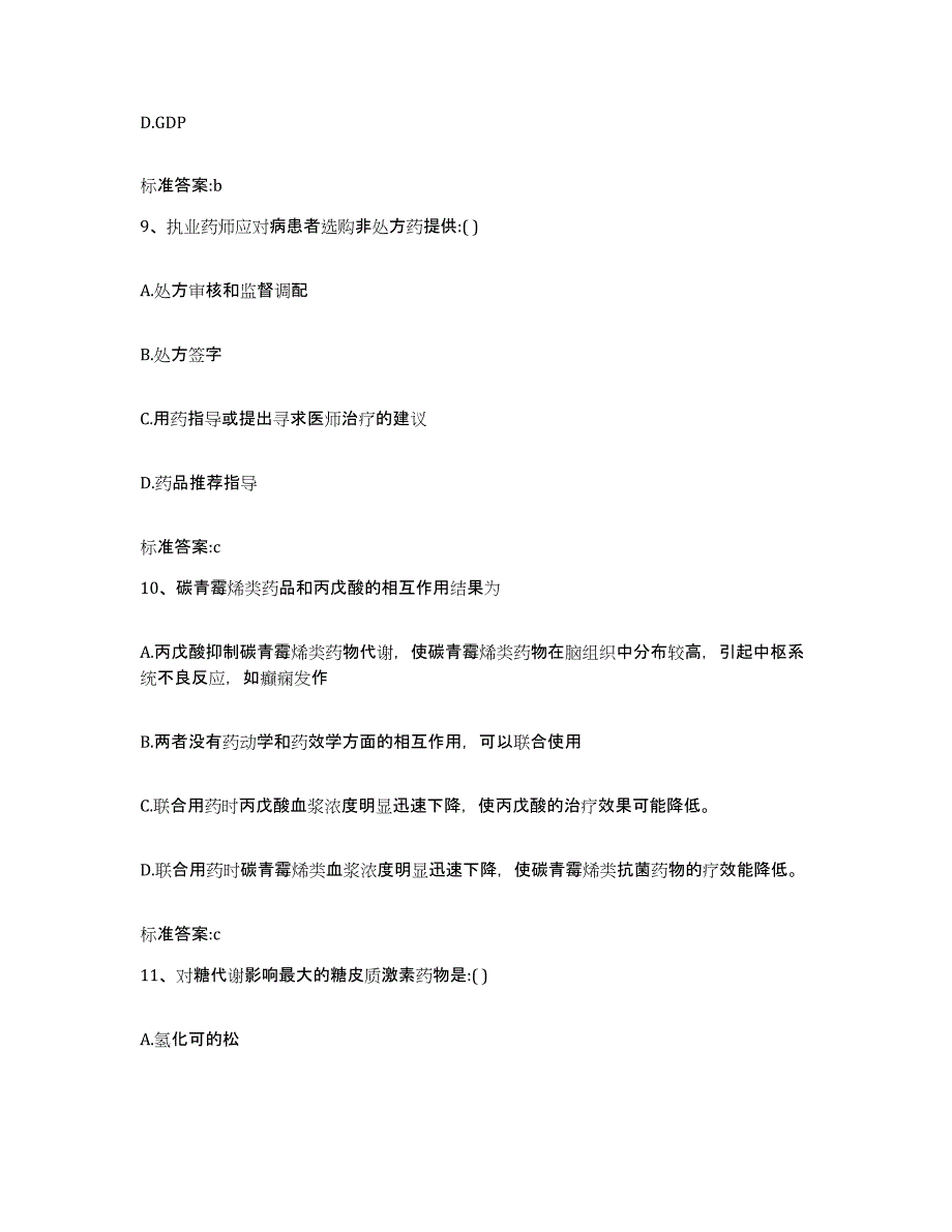 2023-2024年度江苏省苏州市金阊区执业药师继续教育考试模拟题库及答案_第4页