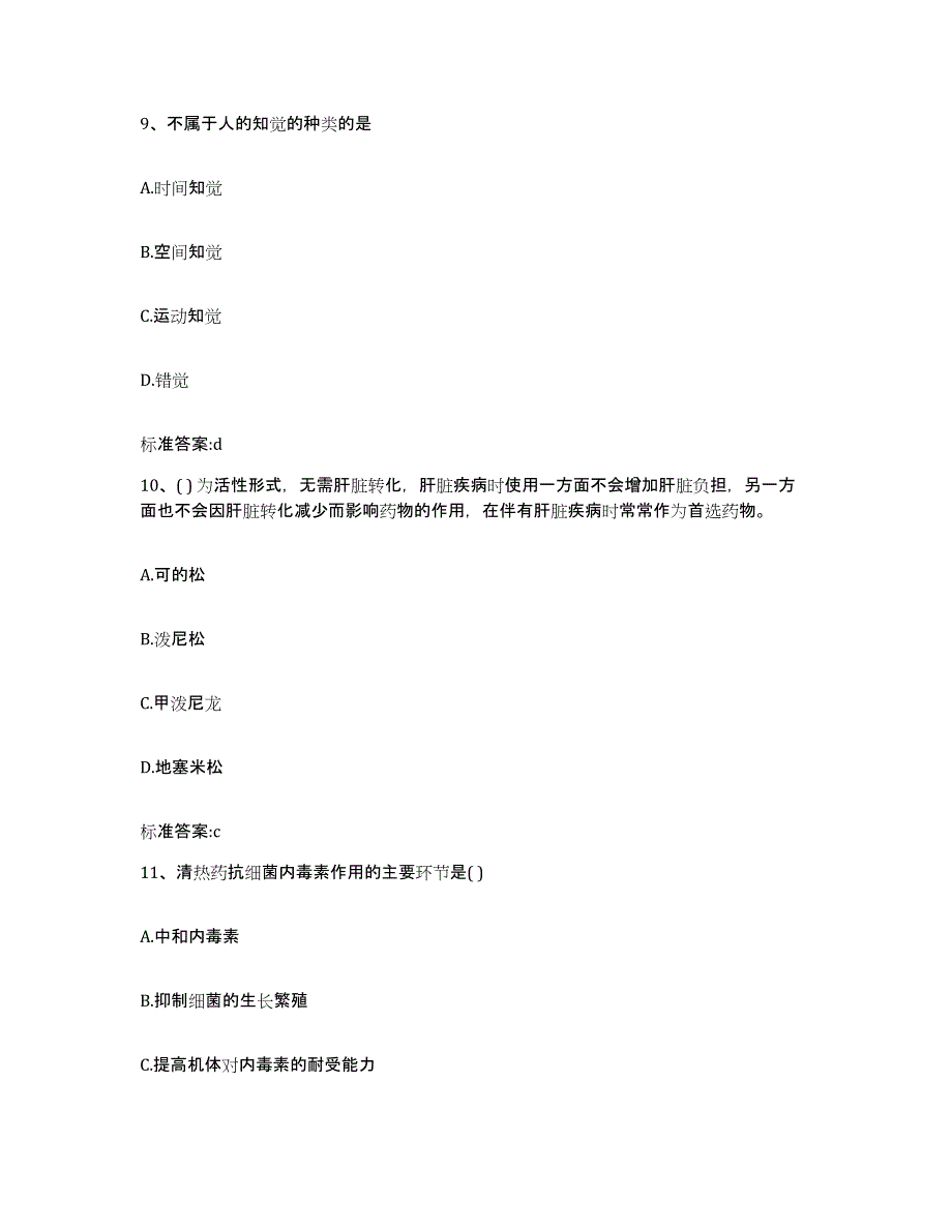 2023-2024年度江苏省苏州市平江区执业药师继续教育考试考试题库_第4页