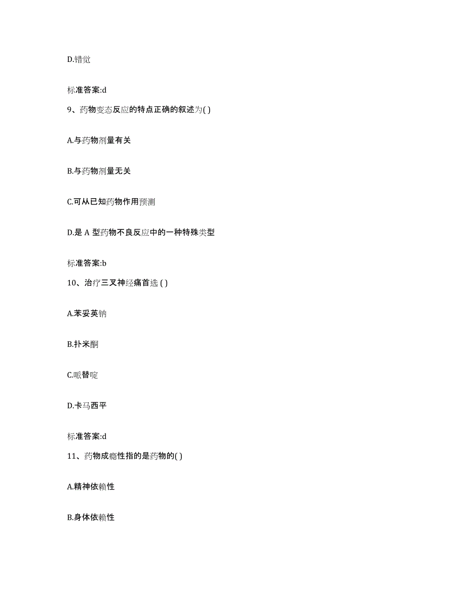 2023-2024年度湖南省长沙市雨花区执业药师继续教育考试测试卷(含答案)_第4页