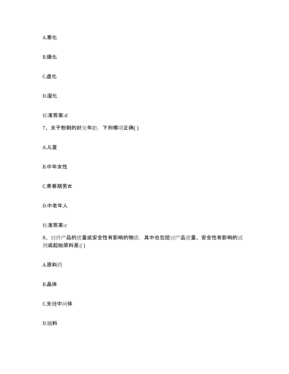 2023-2024年度江苏省无锡市宜兴市执业药师继续教育考试模拟题库及答案_第3页