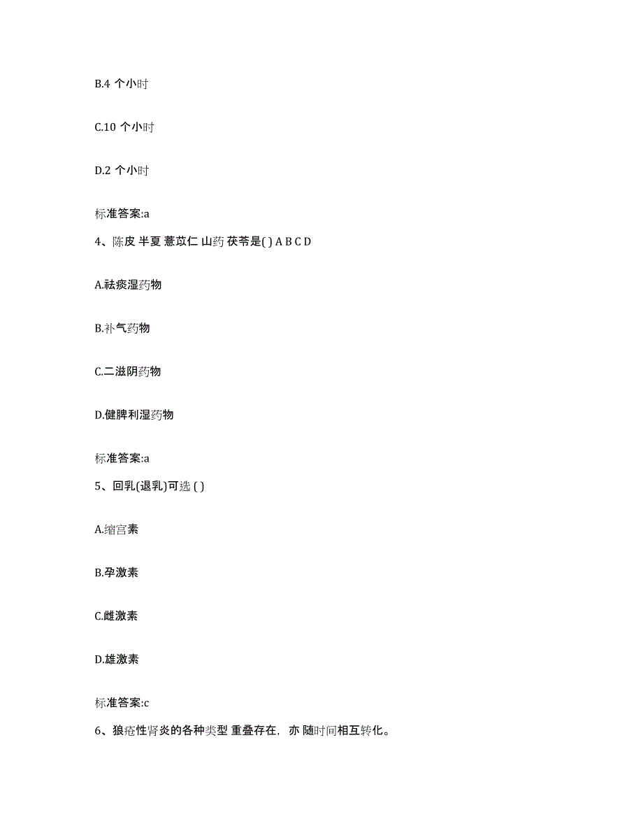 2023-2024年度甘肃省平凉市静宁县执业药师继续教育考试能力检测试卷A卷附答案_第2页