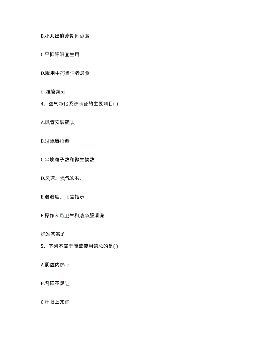 2022-2023年度云南省迪庆藏族自治州执业药师继续教育考试考前冲刺模拟试卷B卷含答案_第2页