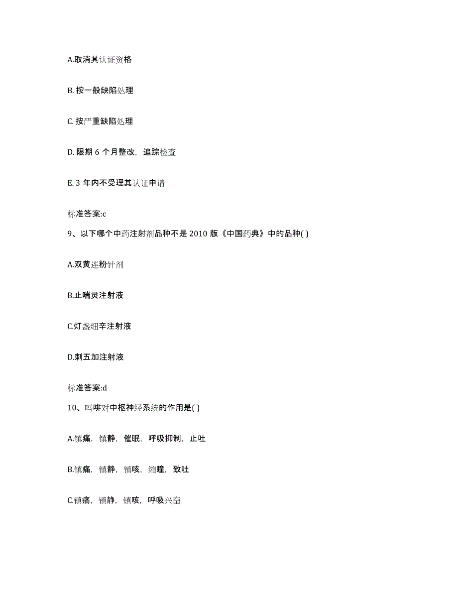 2022-2023年度云南省迪庆藏族自治州执业药师继续教育考试考前冲刺模拟试卷B卷含答案_第4页