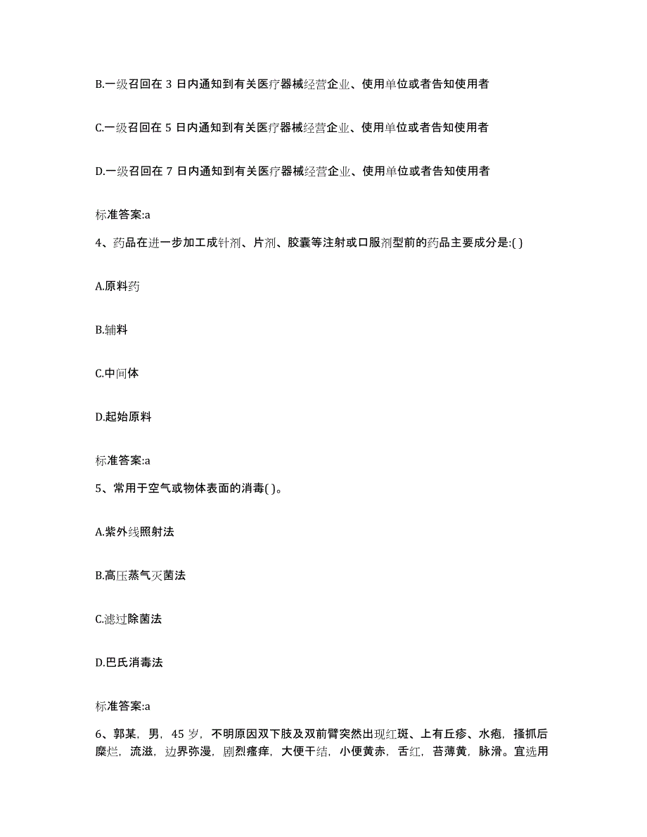 2022-2023年度吉林省吉林市船营区执业药师继续教育考试题库检测试卷B卷附答案_第2页