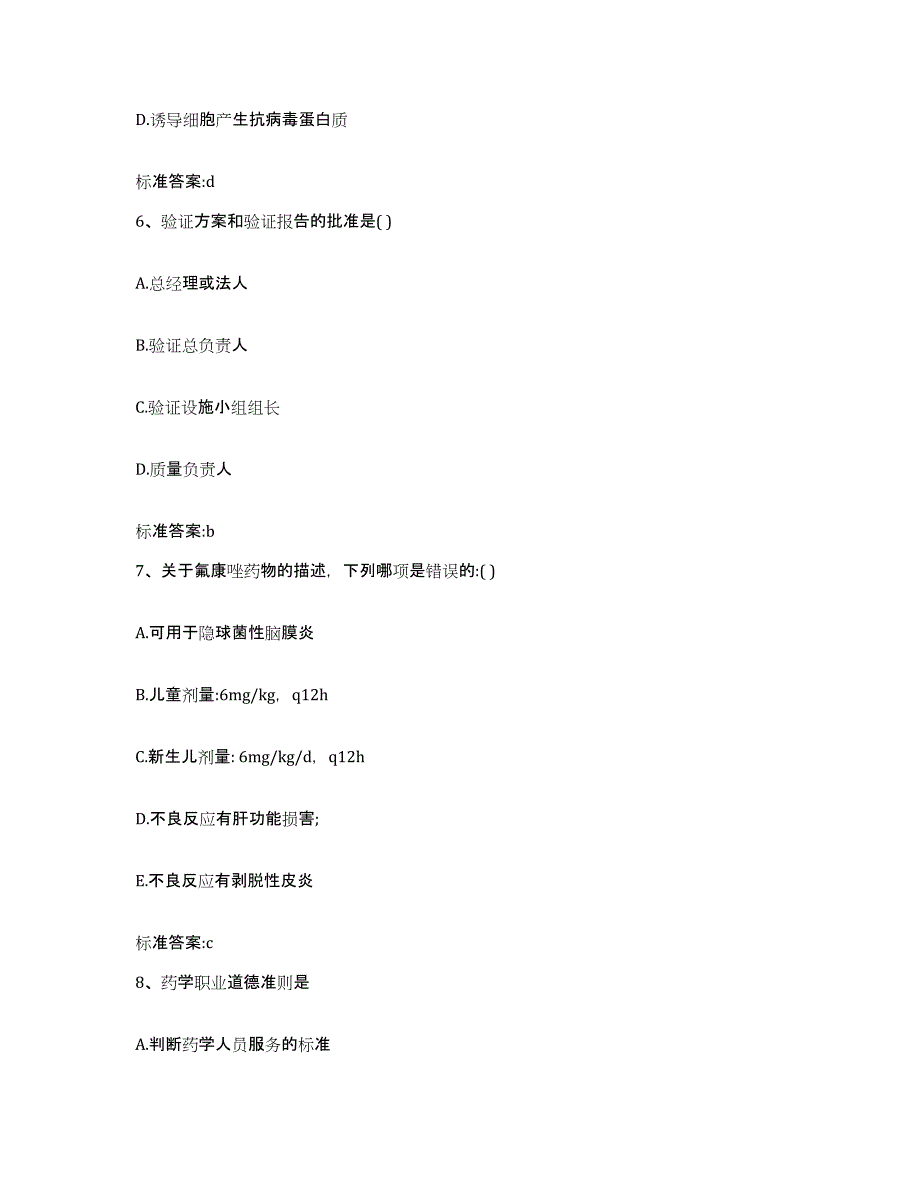 2023-2024年度江苏省泰州市执业药师继续教育考试全真模拟考试试卷A卷含答案_第3页