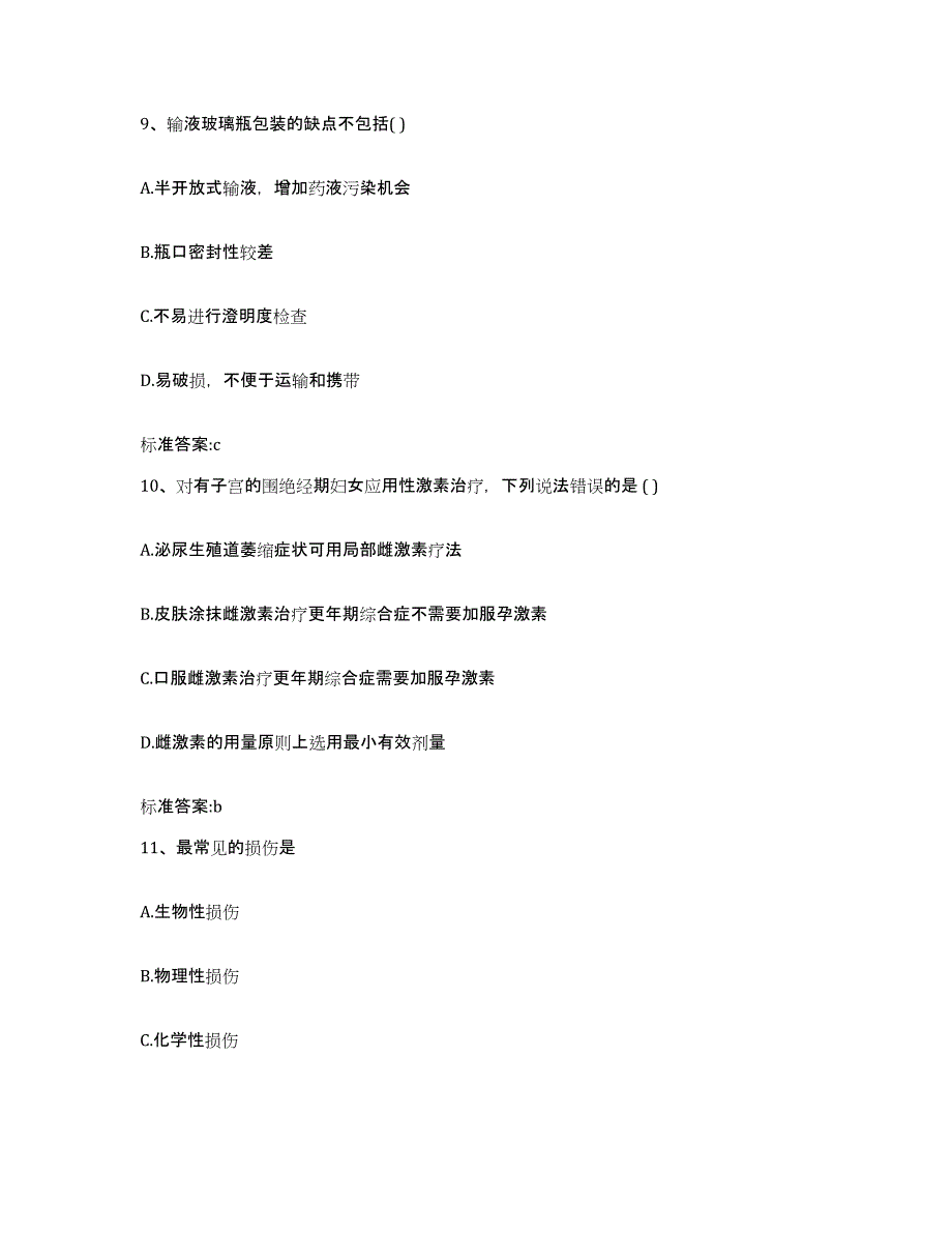 2023-2024年度浙江省温州市洞头县执业药师继续教育考试通关题库(附带答案)_第4页