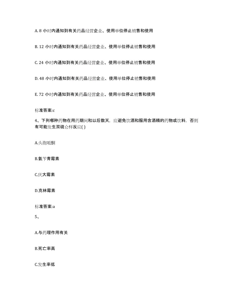 2023-2024年度湖南省怀化市靖州苗族侗族自治县执业药师继续教育考试能力提升试卷B卷附答案_第2页