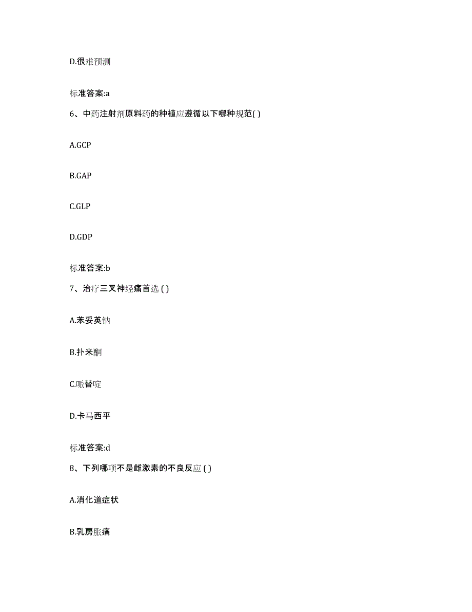 2023-2024年度湖南省怀化市靖州苗族侗族自治县执业药师继续教育考试能力提升试卷B卷附答案_第3页