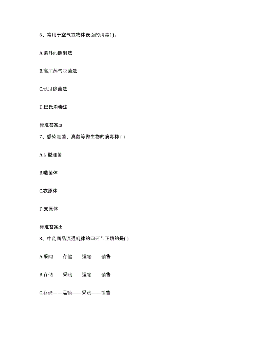 2023-2024年度河南省洛阳市执业药师继续教育考试模拟预测参考题库及答案_第3页