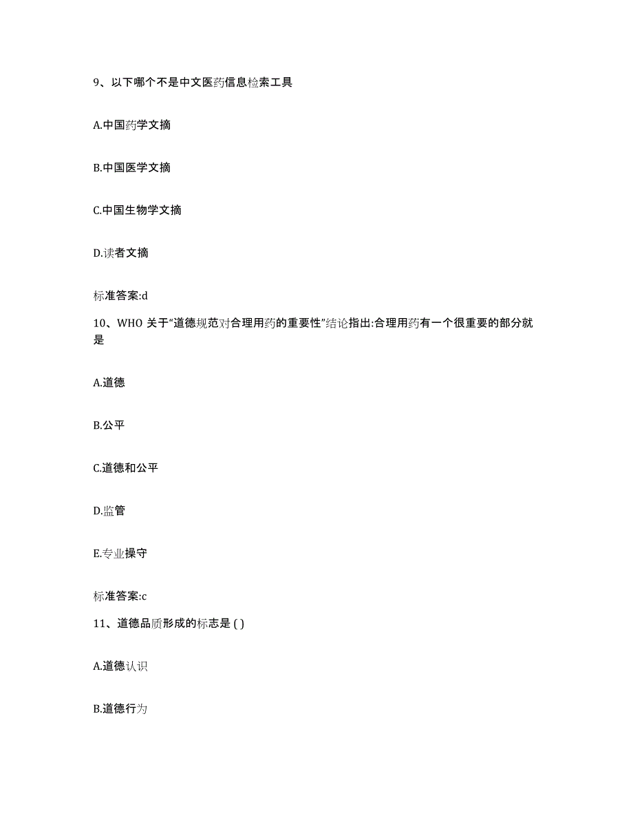 2023-2024年度黑龙江省双鸭山市宝清县执业药师继续教育考试强化训练试卷A卷附答案_第4页