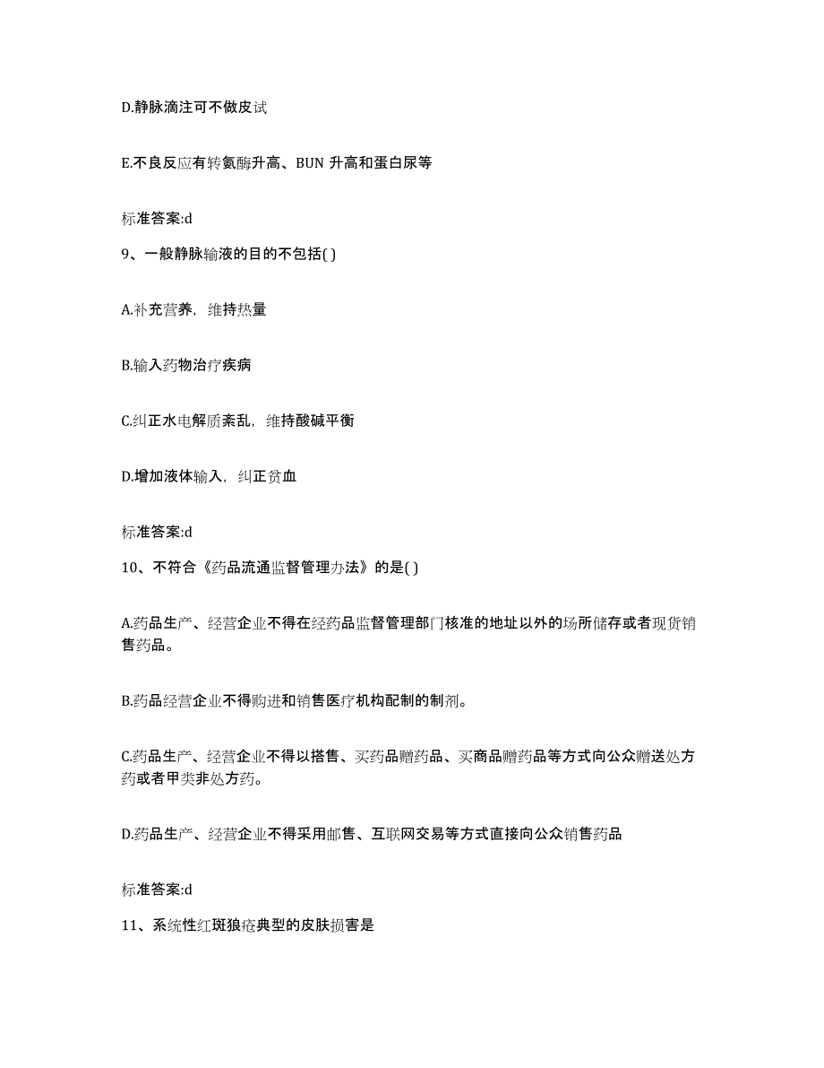 2023-2024年度黑龙江省绥化市海伦市执业药师继续教育考试押题练习试题A卷含答案_第4页