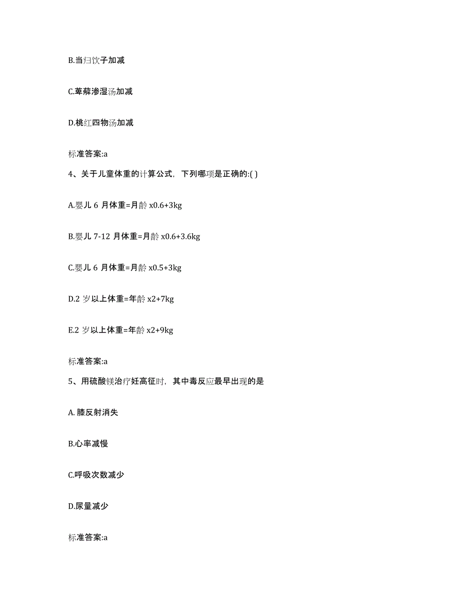 2022-2023年度四川省自贡市富顺县执业药师继续教育考试自测提分题库加答案_第2页