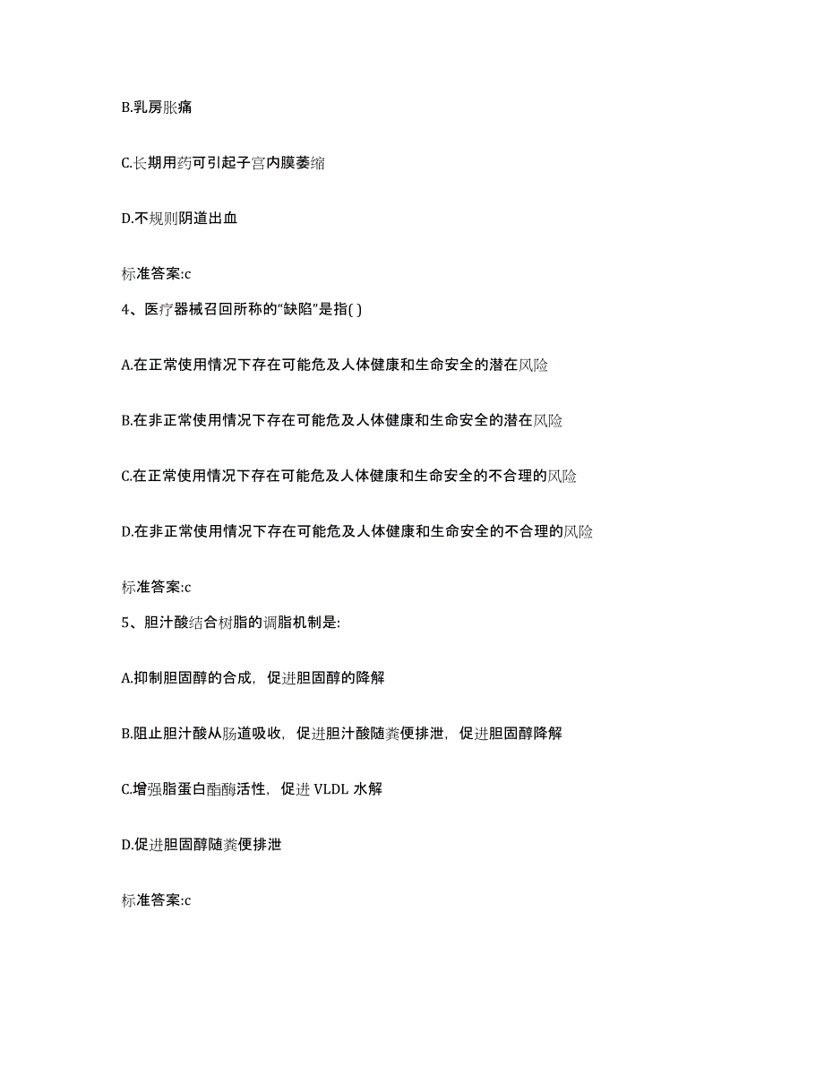 2023-2024年度江西省南昌市执业药师继续教育考试模拟考试试卷A卷含答案_第2页