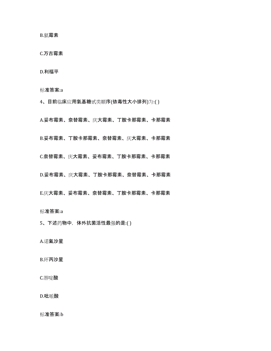 2022-2023年度四川省德阳市绵竹市执业药师继续教育考试能力测试试卷B卷附答案_第2页