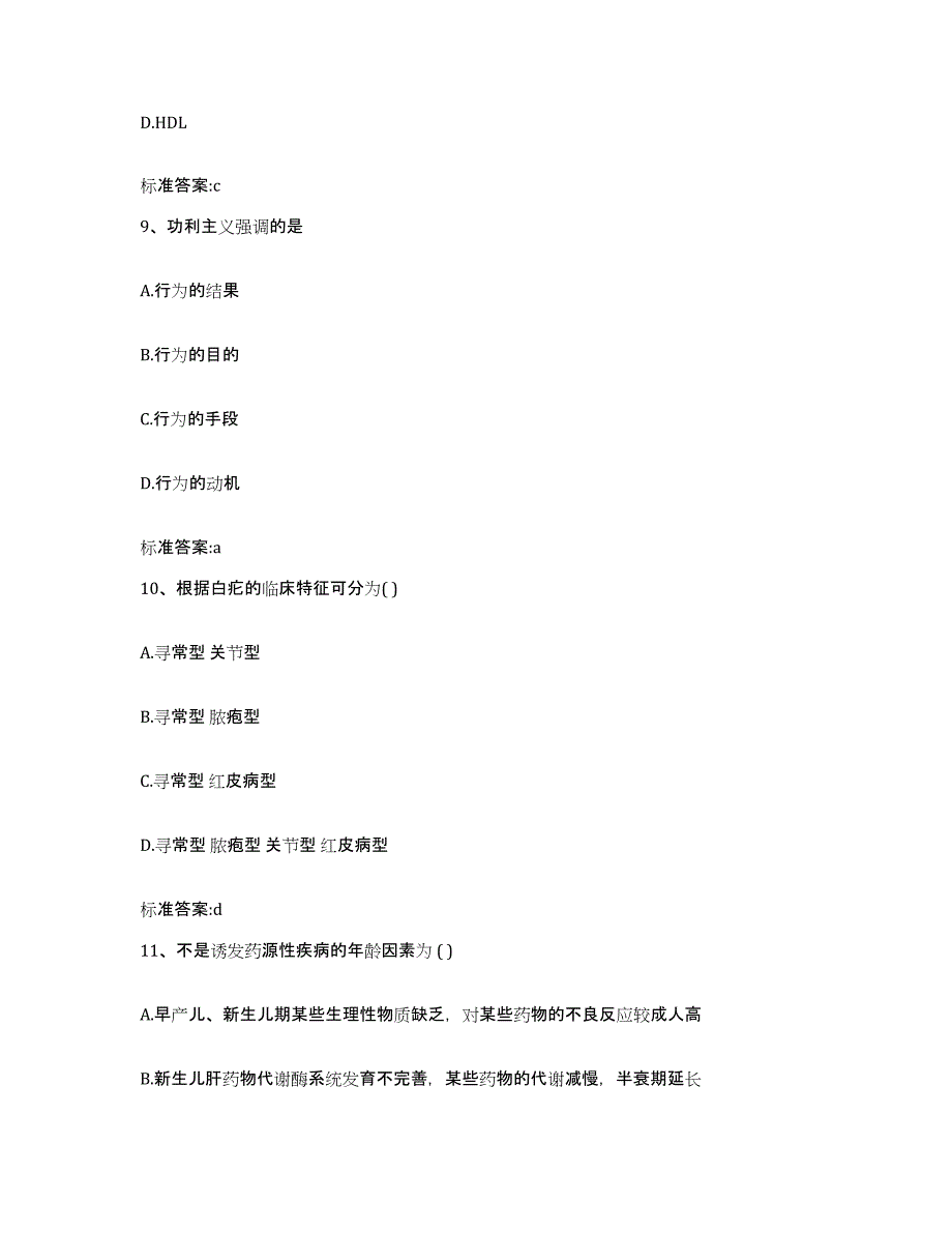 2022-2023年度四川省乐山市沐川县执业药师继续教育考试押题练习试卷A卷附答案_第4页