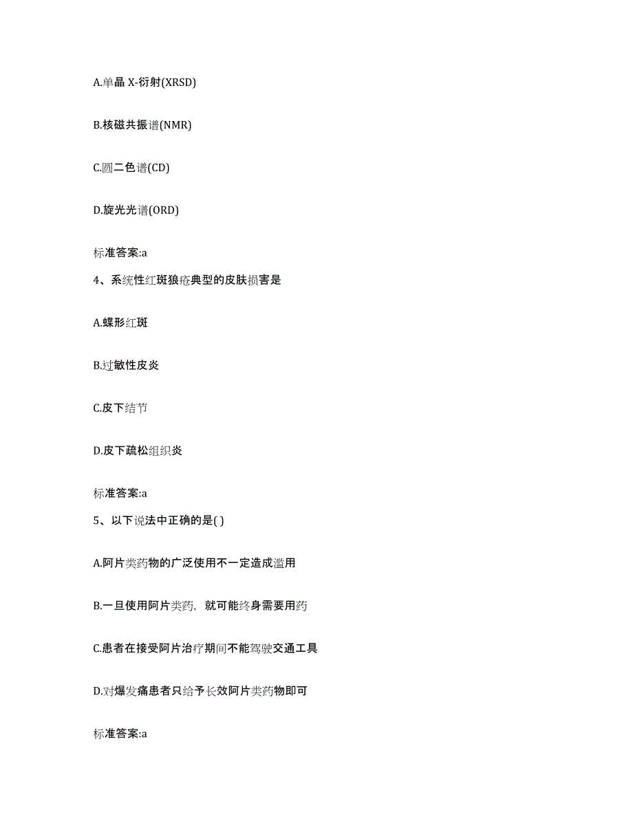 2023-2024年度河北省廊坊市大城县执业药师继续教育考试考前冲刺试卷B卷含答案_第2页