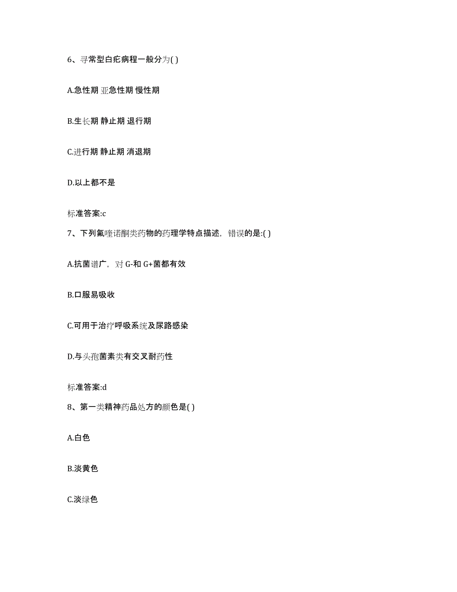 2023-2024年度河北省廊坊市大城县执业药师继续教育考试考前冲刺试卷B卷含答案_第3页