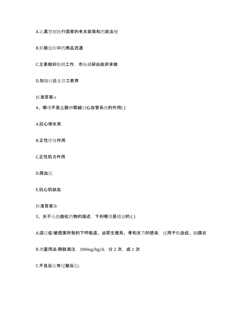 2023-2024年度浙江省绍兴市新昌县执业药师继续教育考试每日一练试卷A卷含答案_第2页