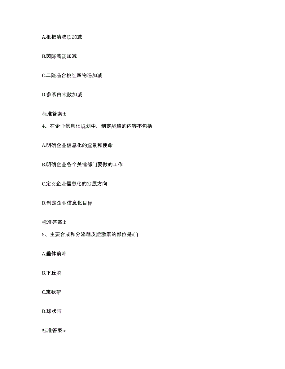 2023-2024年度山东省济宁市执业药师继续教育考试高分通关题型题库附解析答案_第2页