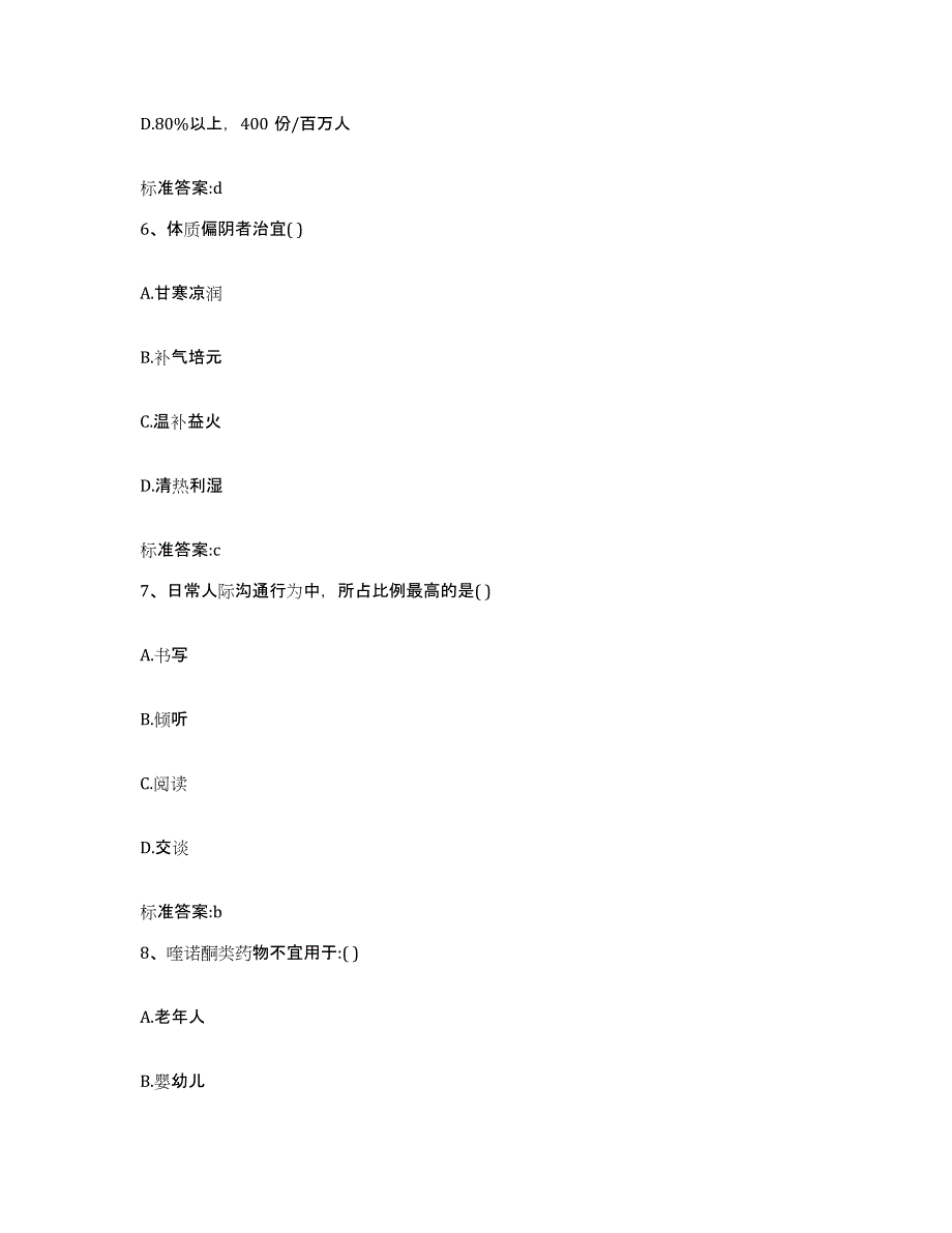 2023-2024年度山西省晋中市昔阳县执业药师继续教育考试考前冲刺试卷A卷含答案_第3页