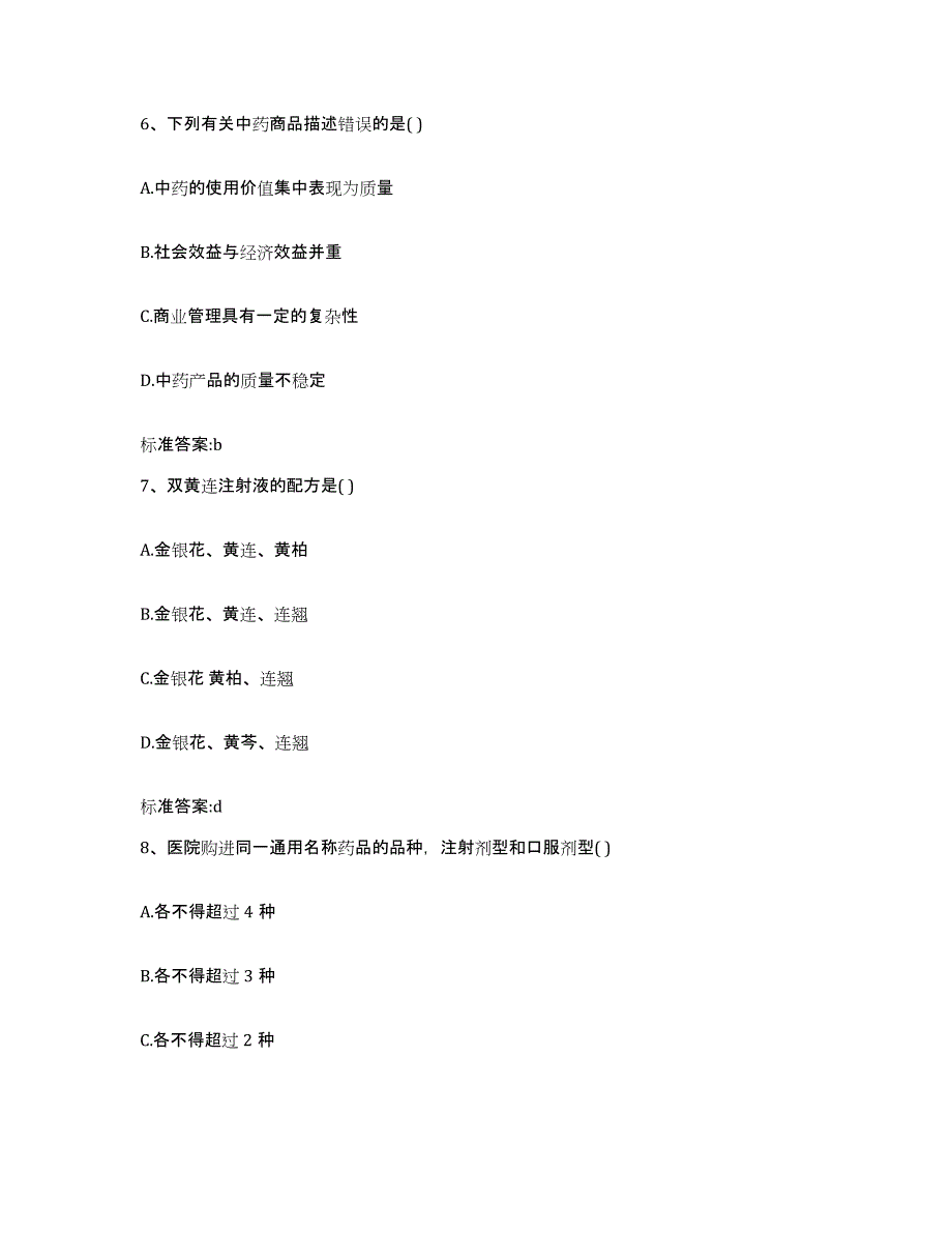 2023-2024年度陕西省西安市阎良区执业药师继续教育考试试题及答案_第3页