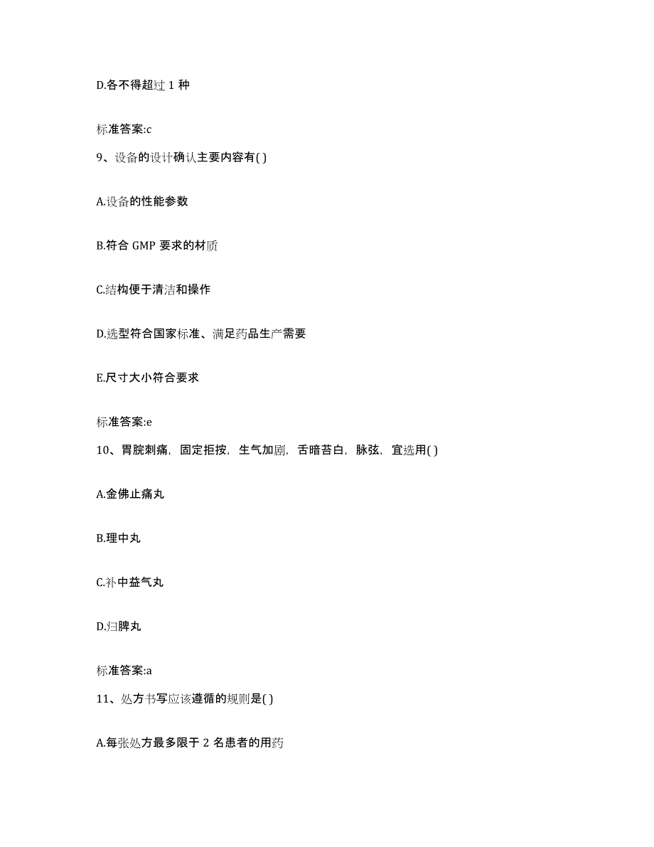 2023-2024年度陕西省西安市阎良区执业药师继续教育考试试题及答案_第4页