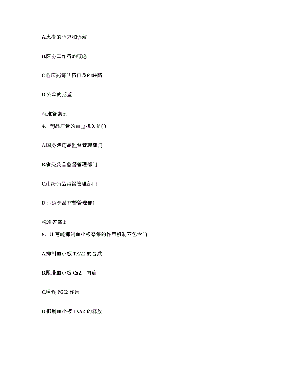 2022-2023年度云南省大理白族自治州宾川县执业药师继续教育考试能力检测试卷B卷附答案_第2页