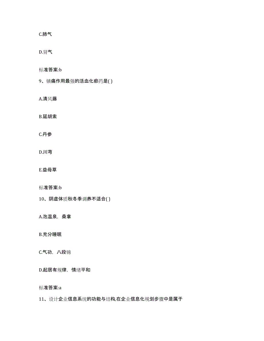 2022-2023年度云南省大理白族自治州宾川县执业药师继续教育考试能力检测试卷B卷附答案_第4页