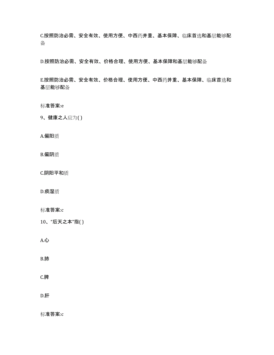 2023-2024年度山西省大同市执业药师继续教育考试考试题库_第4页