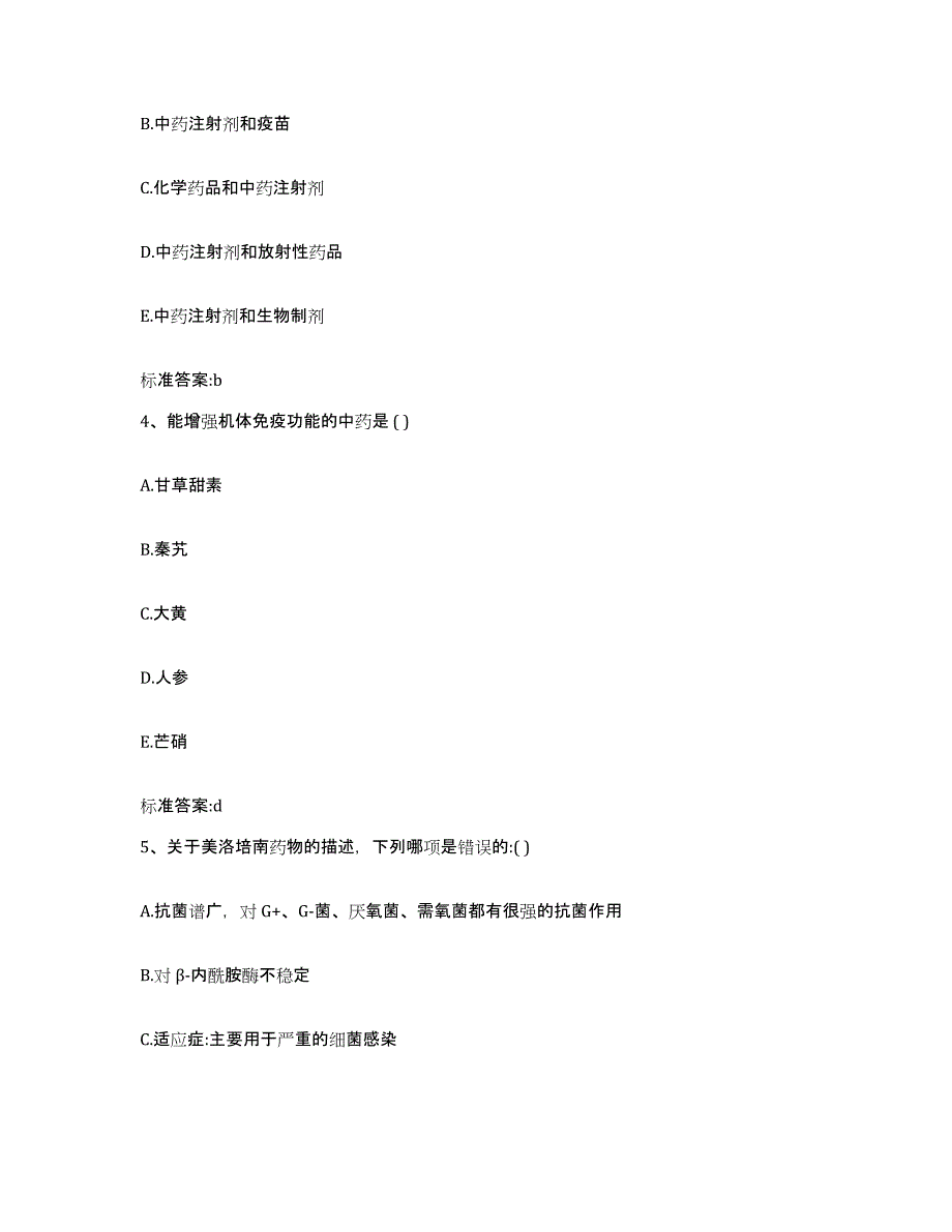 2023-2024年度辽宁省沈阳市铁西区执业药师继续教育考试通关考试题库带答案解析_第2页