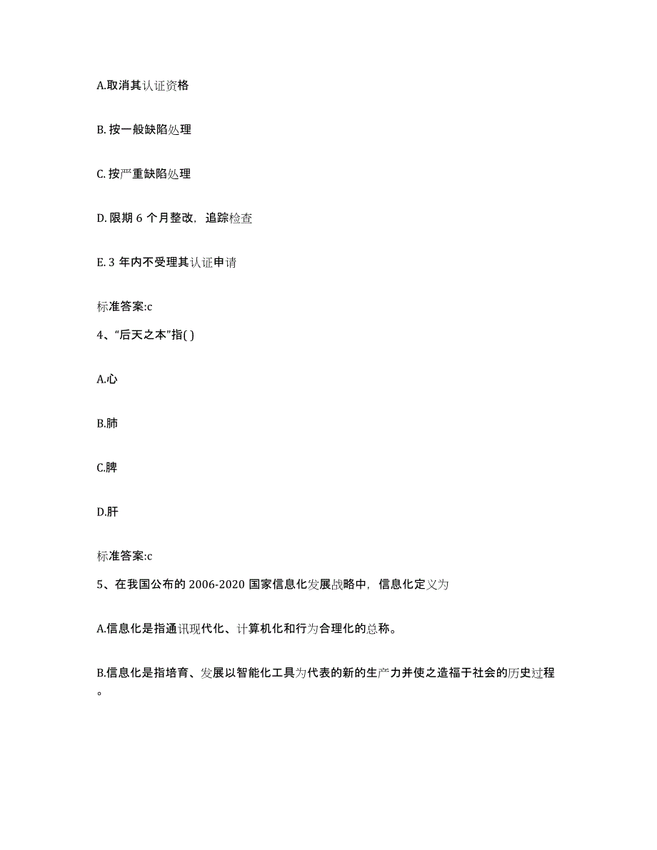 2022-2023年度四川省达州市开江县执业药师继续教育考试考前冲刺模拟试卷A卷含答案_第2页