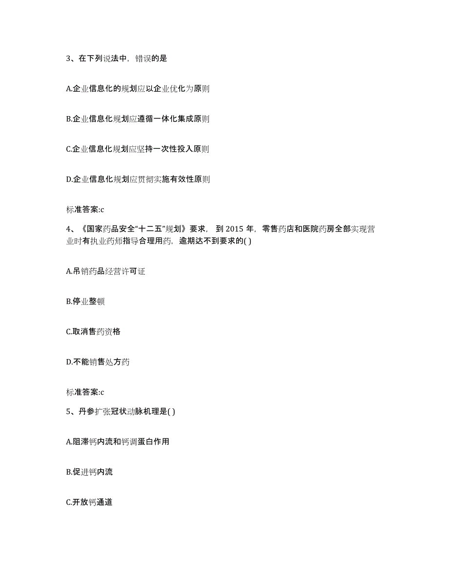 2023-2024年度山东省青岛市崂山区执业药师继续教育考试题库检测试卷B卷附答案_第2页