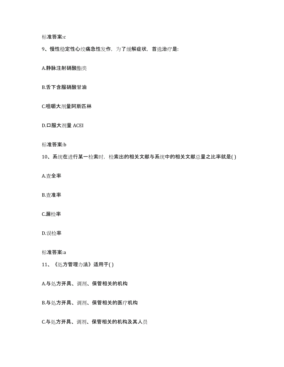 2023-2024年度黑龙江省齐齐哈尔市龙沙区执业药师继续教育考试考前冲刺试卷B卷含答案_第4页