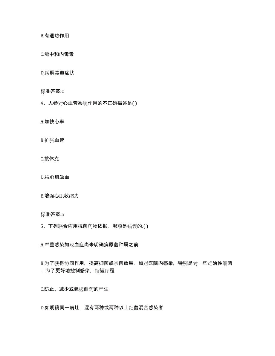 2023-2024年度浙江省绍兴市上虞市执业药师继续教育考试能力测试试卷B卷附答案_第2页